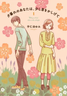 Yuugure no Anata wa, Sukoshi Kubi wo Kashigete cover