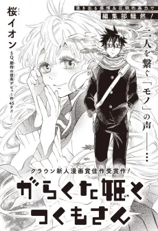 Garakuta-hime to Tsukumo-san cover