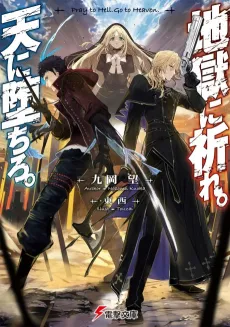 Jigoku ni Inore. Ten ni Ochiro. cover