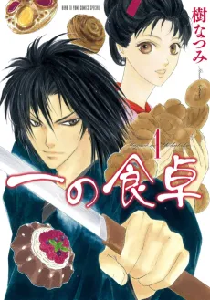 Hajime no Shokutaku cover