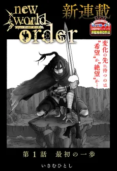 New World Order cover