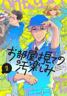 Oheya wa Mite no Otanoshimi cover