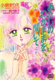 Atashi no Wagamama wo Kiite... cover