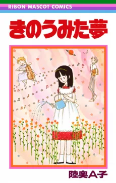 Kinou Mita Yume cover