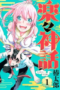 Rakuraku Shinwa cover