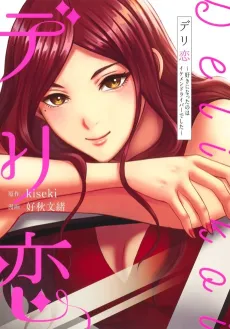 Deli Koi: Suki ni Natta no wa Ikemen Driver Deshita cover