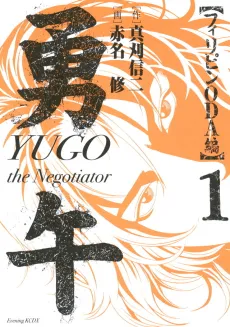 Yugo: Philippines Oda-hen cover