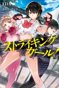 Striking Girl! cover
