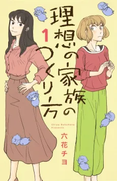 Risou no Kazoku no Tsukurikata cover