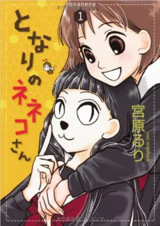 Tonari no Neneko-san cover