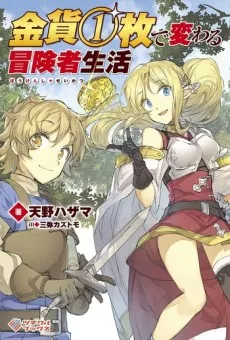 Kinka 1-mai de Kawaru Boukensha Seikatsu cover