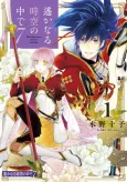 Harukanaru Toki no Naka de 7 cover