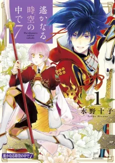 Harukanaru Toki no Naka de 7 cover