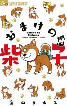 Omake no Shibako cover