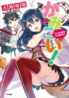 Kamikoi! cover