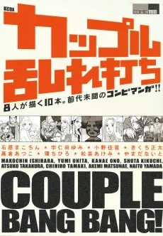 Couple Midareuchi cover