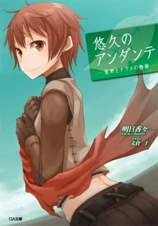Yuukyuu no Andante: Kouya to Natsume no Monogatari cover