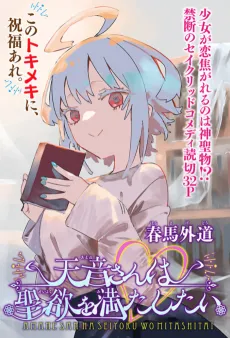 Amane-san wa Seiyoku wo Mitashitai cover