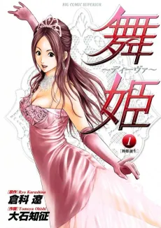 Maihime: Diva cover