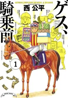Guess, Kijou Mae cover
