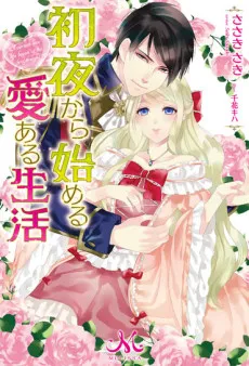 Shoya Kara Hajimeru Ai Aru Seikatsu cover