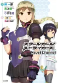 Schoolgirl Strikers: Novel Channel cover