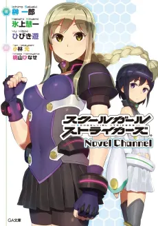 Schoolgirl Strikers: Novel Channel cover