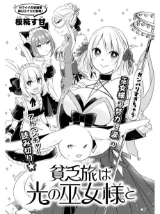 Binbou Tabi wa Hikari no Miko-sama to cover