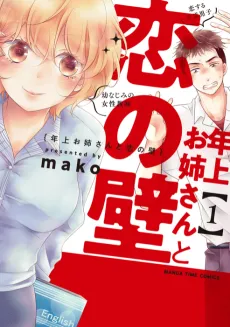 Toshiue Onee-san to Koi no Kabe cover