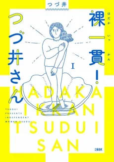 Hadaka Ikkan! Tsudui-san cover