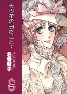 Sono Hana no Shiroki Koto... cover