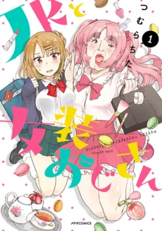 JK to Josou Oji-san cover