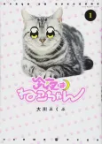 Konya wa Neko-chan cover
