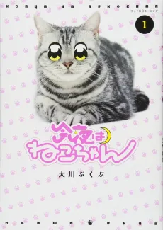 Konya wa Neko-chan cover