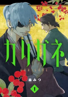 Karigane cover