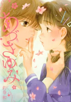 Azusa Yumi cover