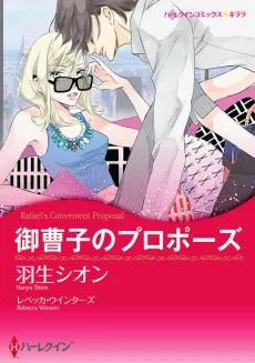 Rafael's Convenient Proposal cover