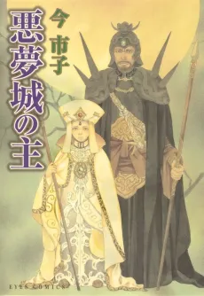 Akumu-jou no Aruji cover