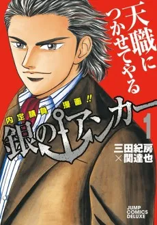 Gin no Anchor cover