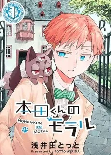 Honda-kun no Moral cover