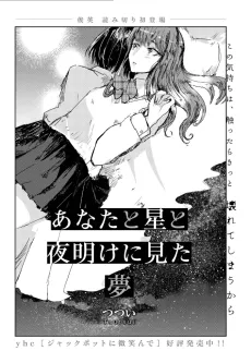 Anata to Hoshi to Yoake ni Mita Yume cover