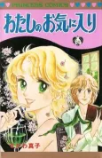 Watashi no Okiniiri cover