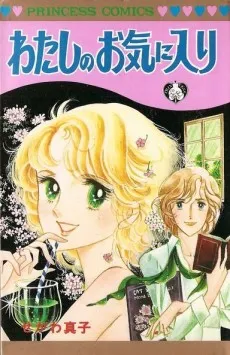 Watashi no Okiniiri cover