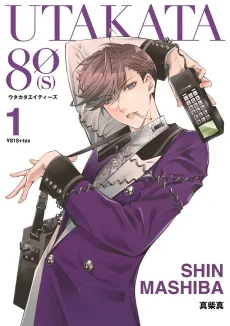 UTAKATA80[S] cover