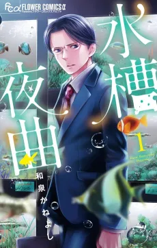 Suisou Yakyoku cover