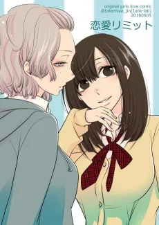 Renai Limit cover