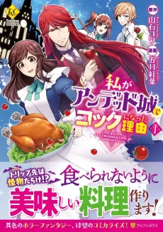 Watashi ga Undead Jou de Cook ni Natta Riyuu cover
