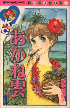 Akane Kumo cover