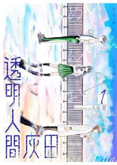 Toumei Ningen Haita cover