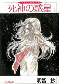 Shinigami no Wakusei cover